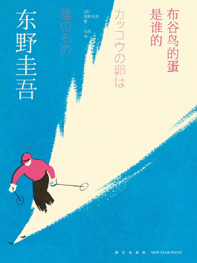 布谷鸟的蛋是谁的