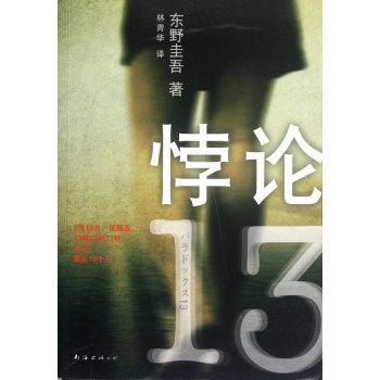 悖论13