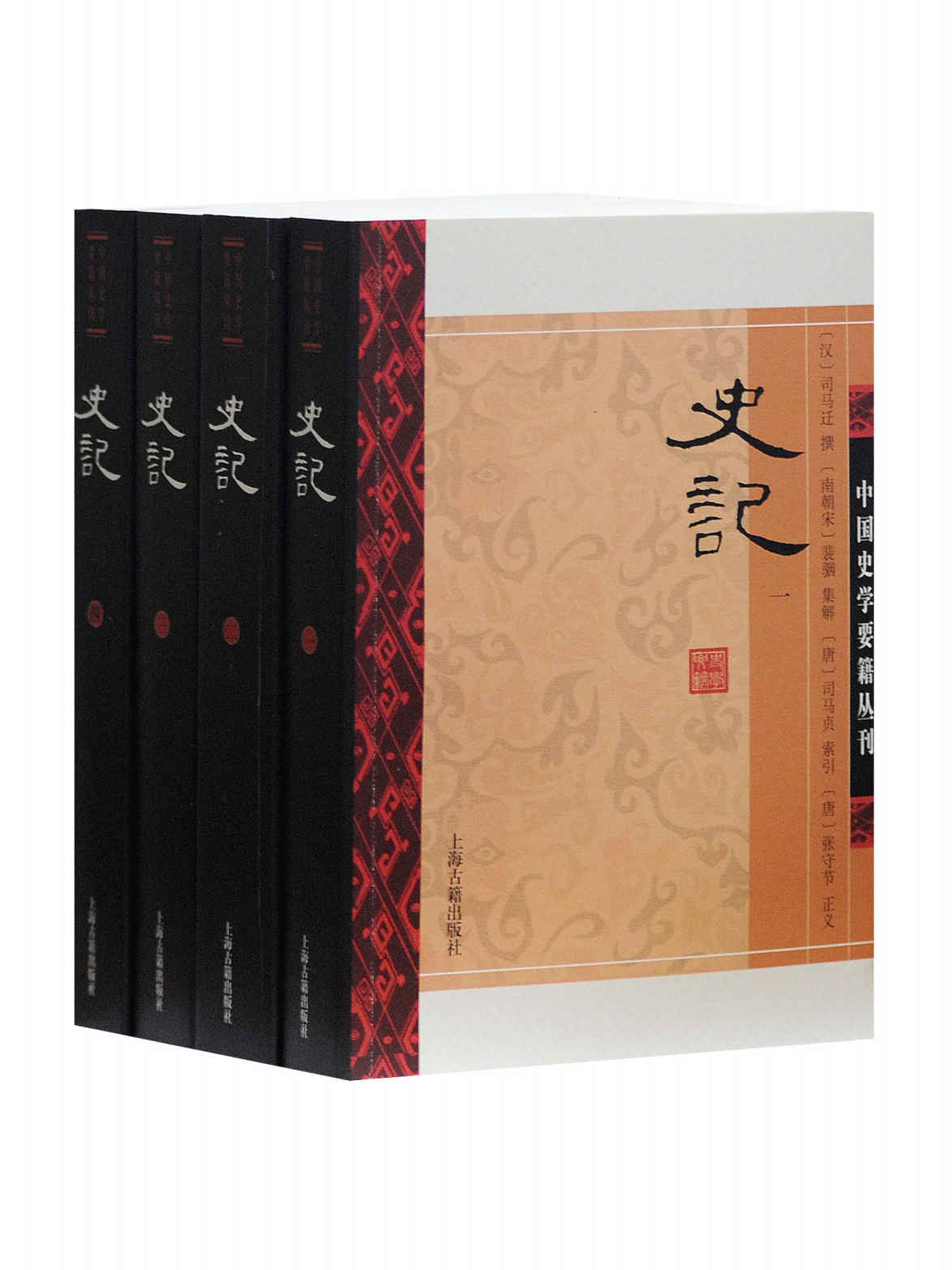 史记（裴骃集解）