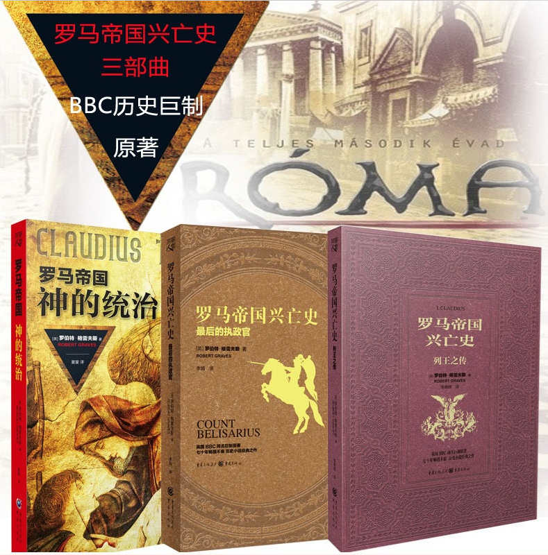 罗马帝国兴亡史