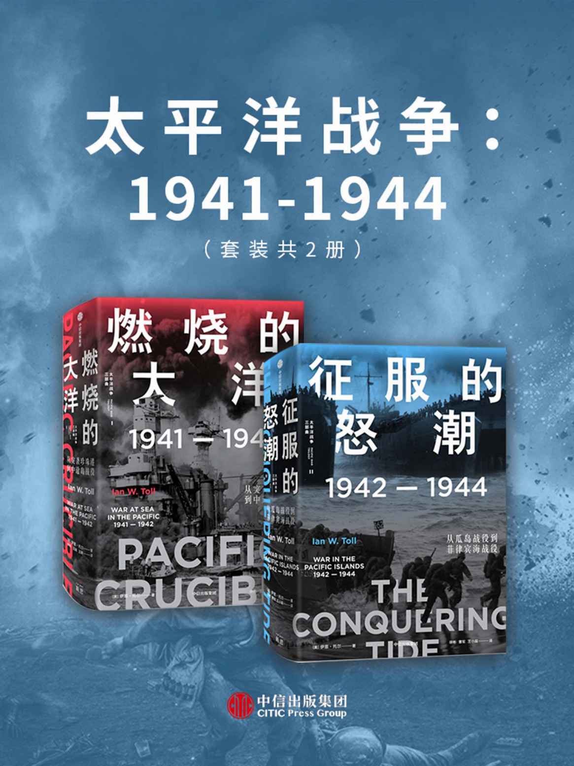太平洋战争：1941-1944